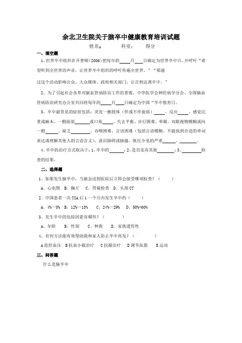 脑卒中试题