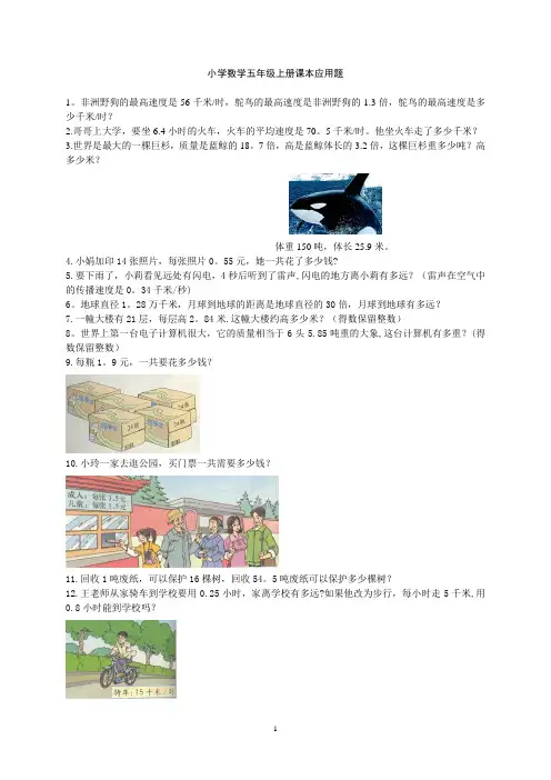 人教版小学五年级数学上册课本应用题