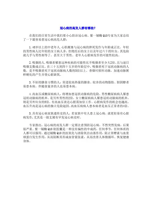 冠心病的高发人群有哪些