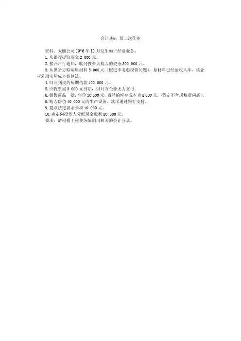 会计基础第二次作业