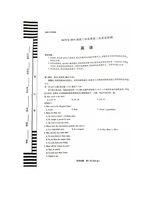 2019年5月福州市高三下学期第三次质检英语试卷(图片版,有答案)