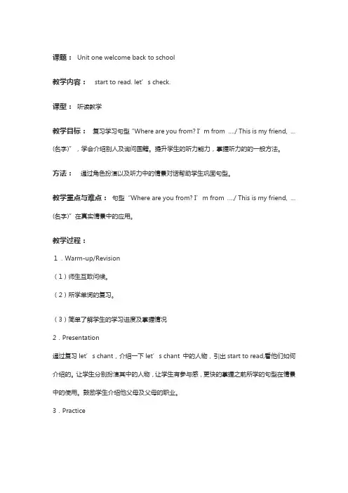三年级英语第一课