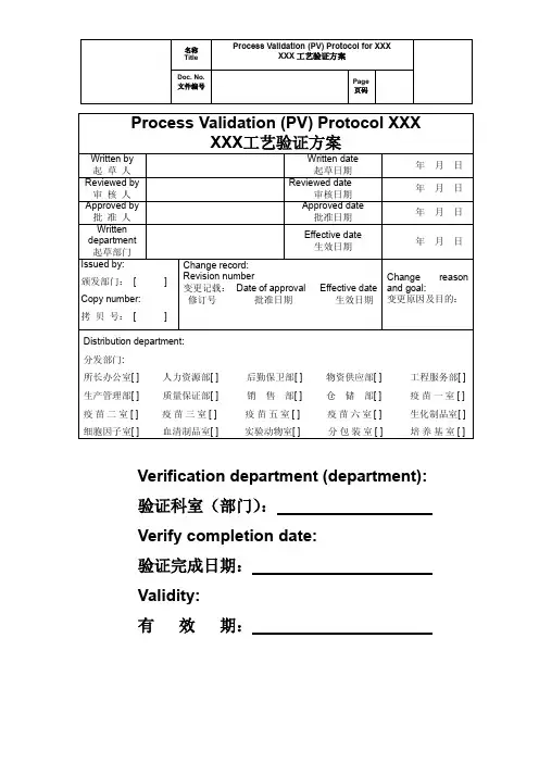 工艺验证方案模板