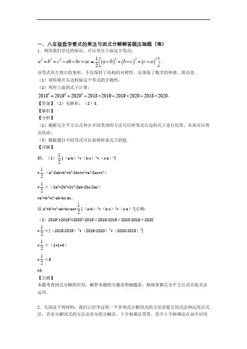 八年级数学整式的乘法与因式分解单元测试卷(含答案解析)
