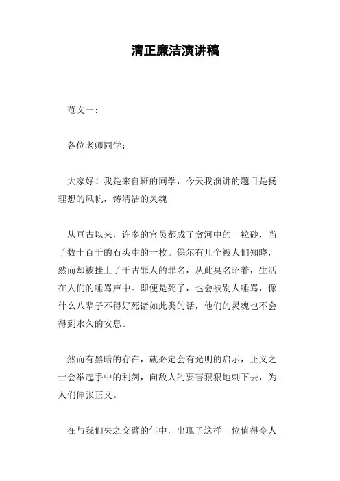清正廉洁演讲稿