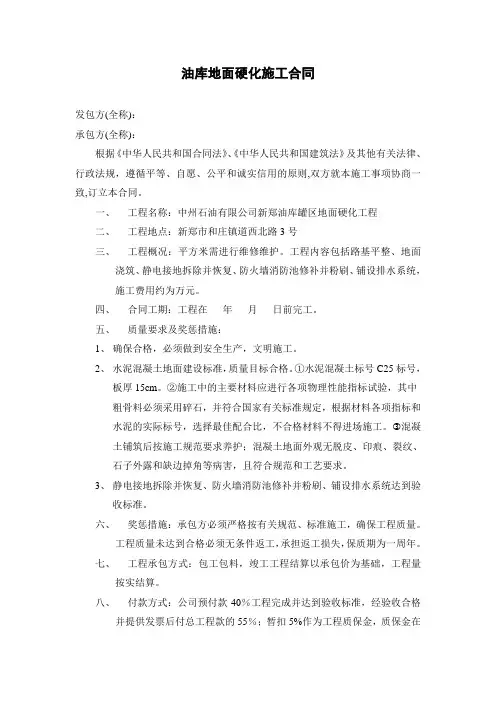 地面硬化施工合同书