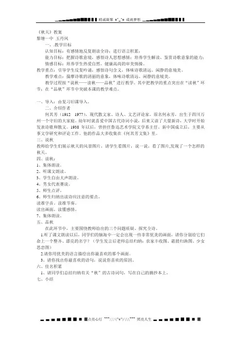 苏教版选修《秋天》教案