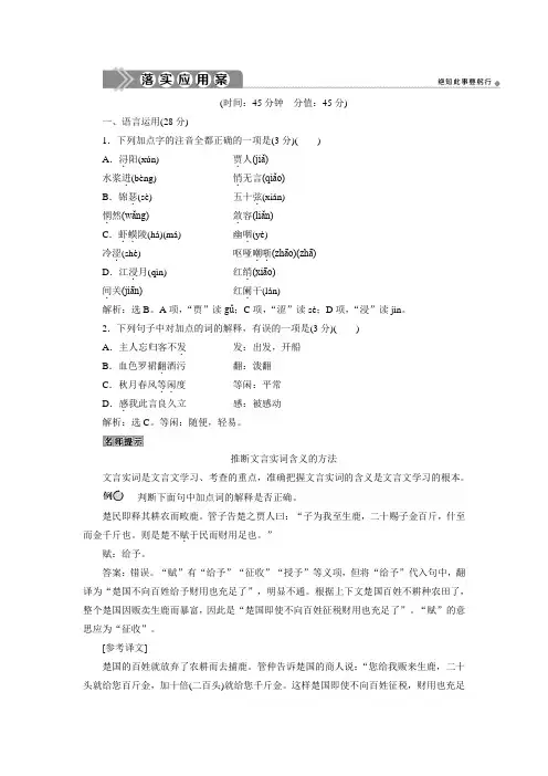 2019-2020学年苏教版高中语文必修四练习：11 琵琶行并序 锦瑟 落实应用案 Word版含解析