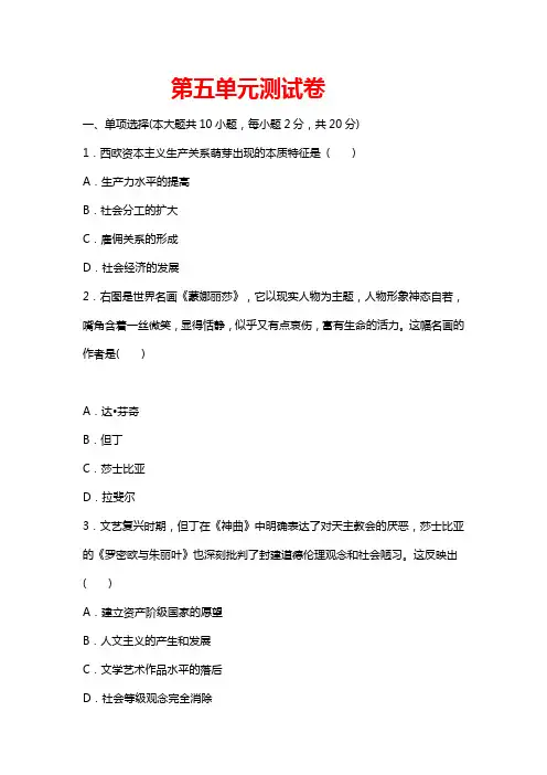 新人教版九年级历史上册5~6单元测试题【附答案】