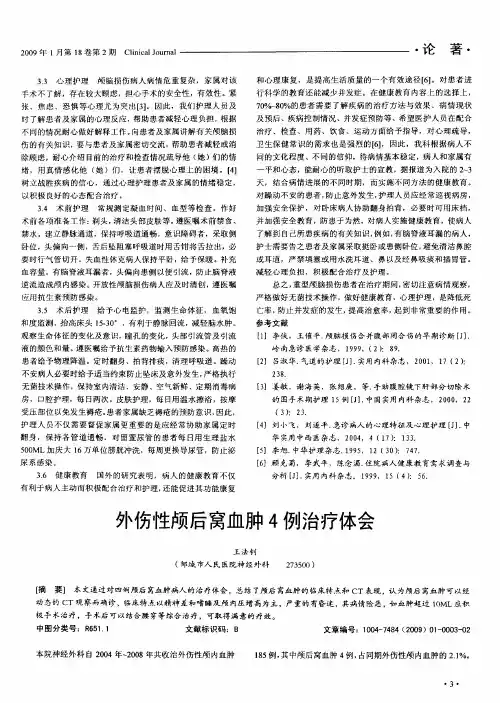 外伤性颅后窝血肿4例治疗体会