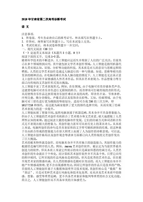 2019届甘肃省高三语文二模试题