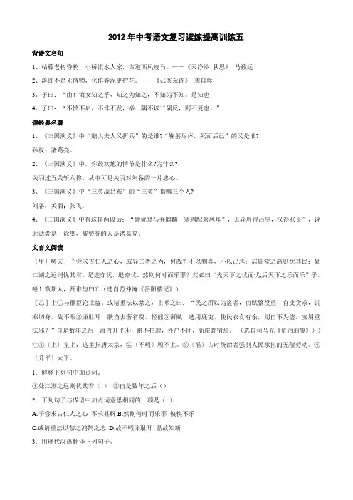 2012中考语文复习读练提高训练五(答案)