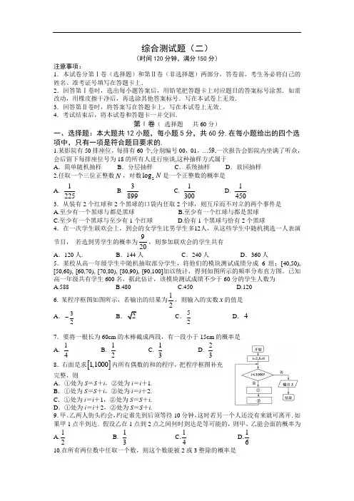 人教版高中数学必修三单元测试题及答案  综合测试卷(二)