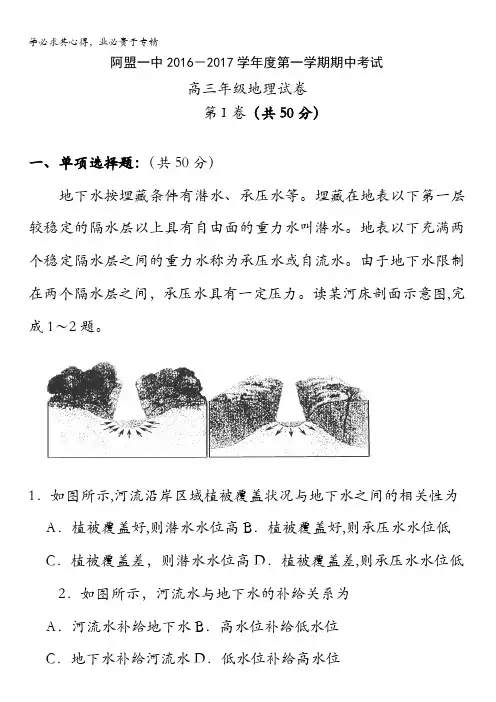 内蒙古阿拉善盟第一中学2017届高三上学期期中考试地理试题 含答案