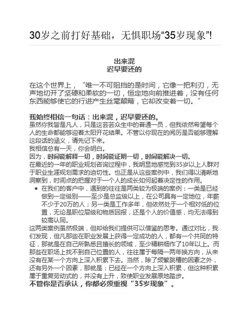 职场的35岁现象
