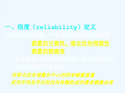 量表的信度与效度计算