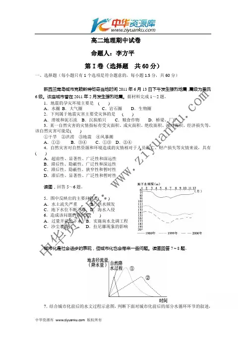 安徽省蚌埠一中11-12学年高二下学期期中考试(地理)缺答案