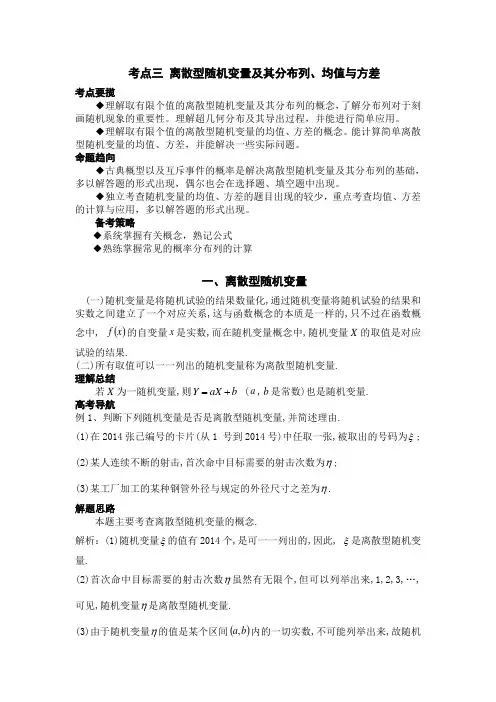 考点3,离散型随机变量