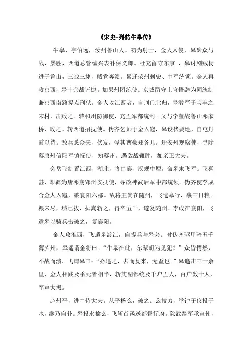 宋史牛皋传