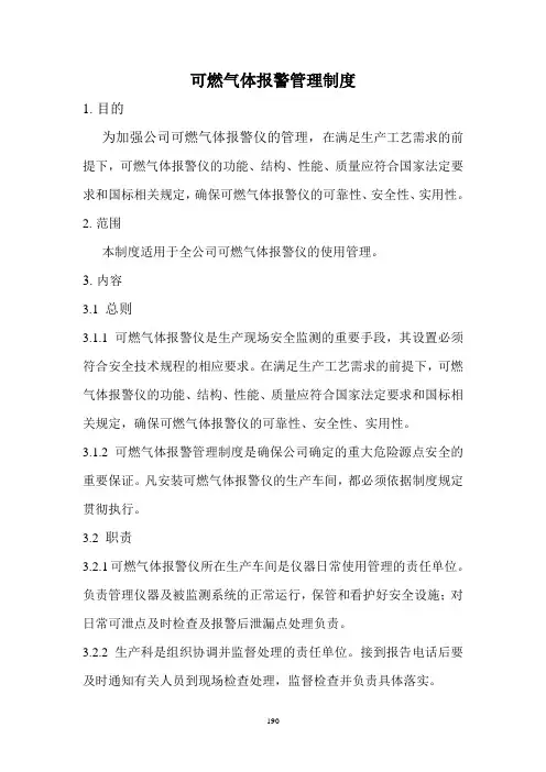 可燃气体报警仪管理制度