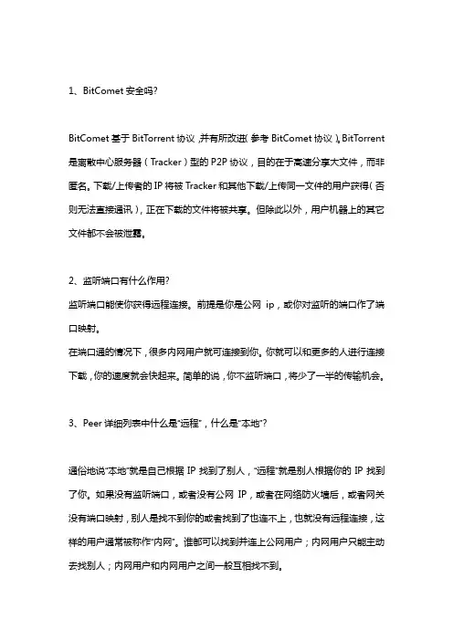 BitComet常见的问题解答