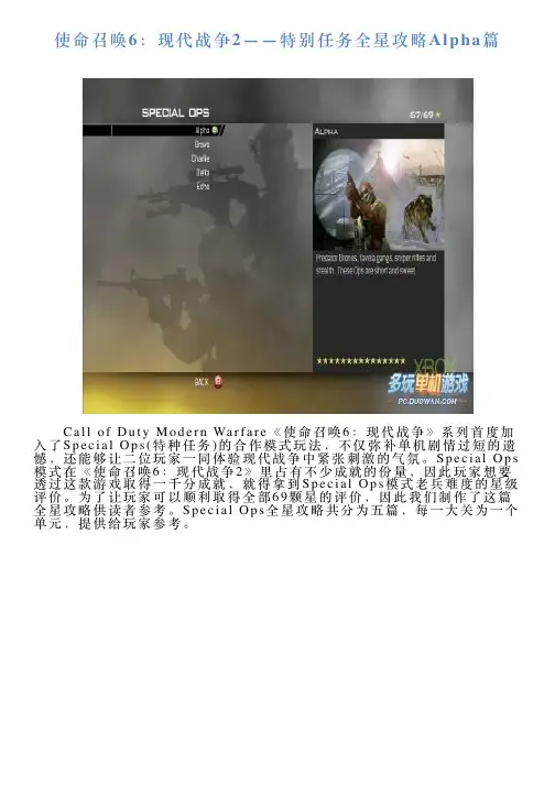 使命召唤6：现代战争2——特别任务全星攻略Alpha篇