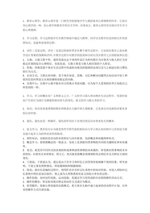 教育心理学名词解释 2