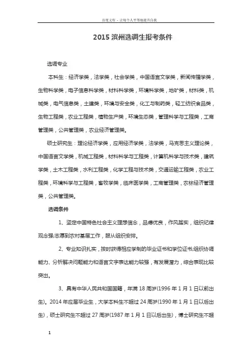 2015滨州选调生报考条件