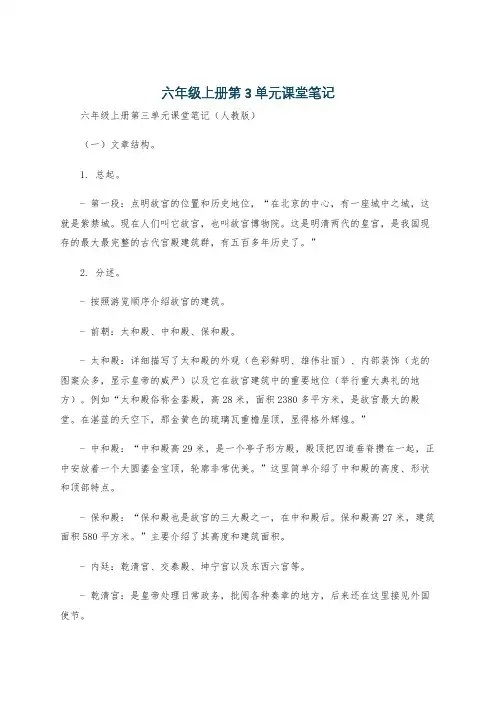 六年级上册第3单元课堂笔记