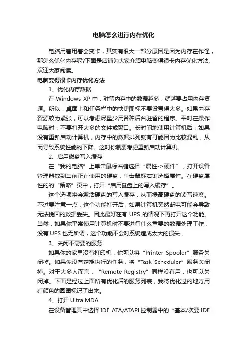 电脑怎么进行内存优化