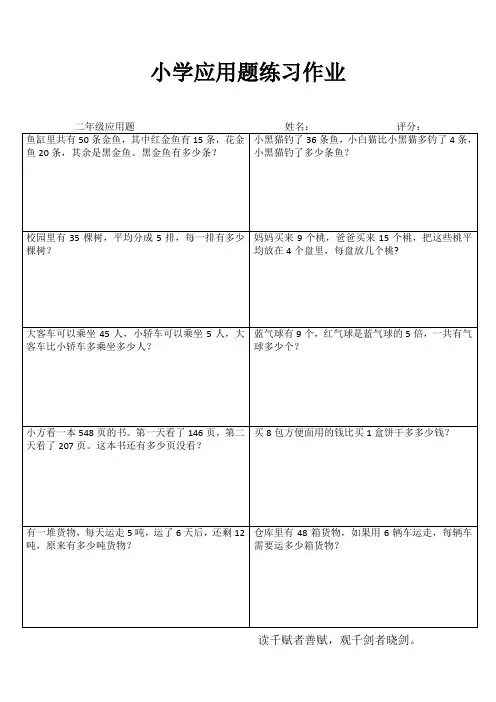 小学二年级数学阶段测试IV (89)
