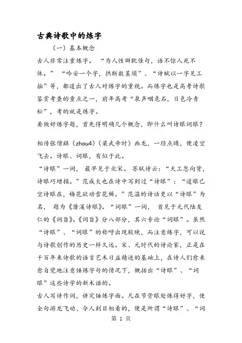 古典诗歌中的炼字