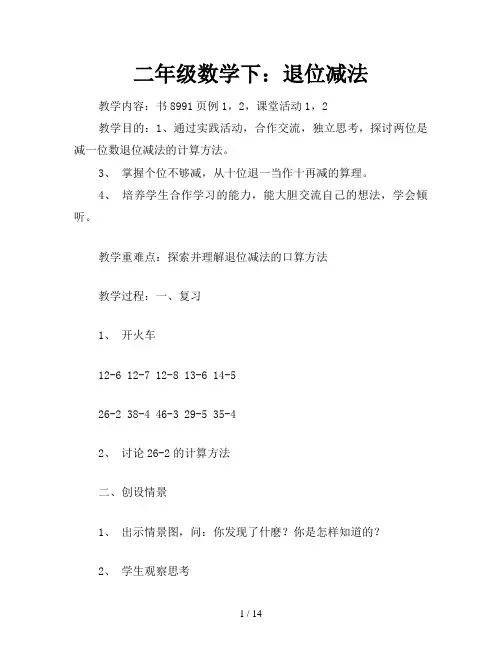 二年级数学下：退位减法