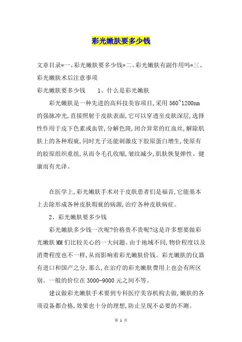 彩光嫩肤要多少钱