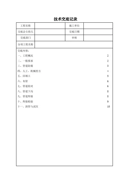 技术交底记录