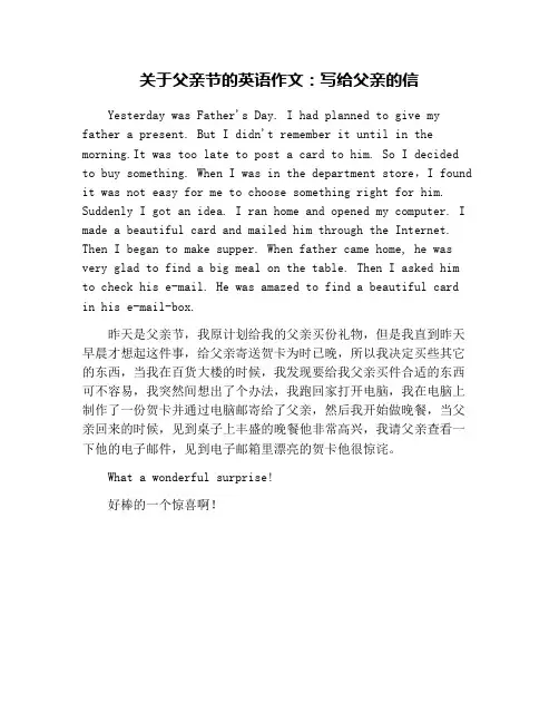 关于父亲节的英语作文：写给父亲的信
