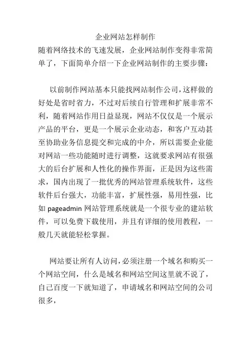 企业网站怎样制作