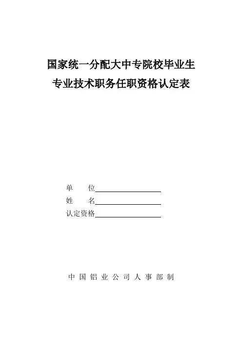 国家统一分配大中专院校毕业生.doc