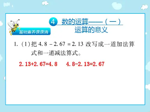 数的运算——(一)运算的意义