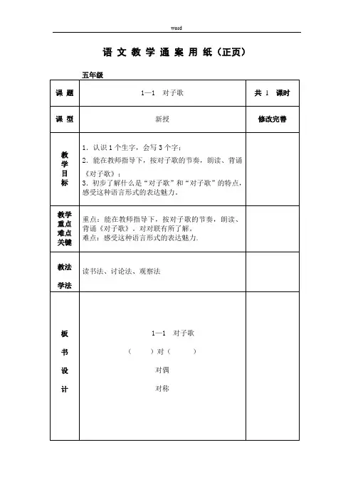 长春版小学语文五年级下册全册教案