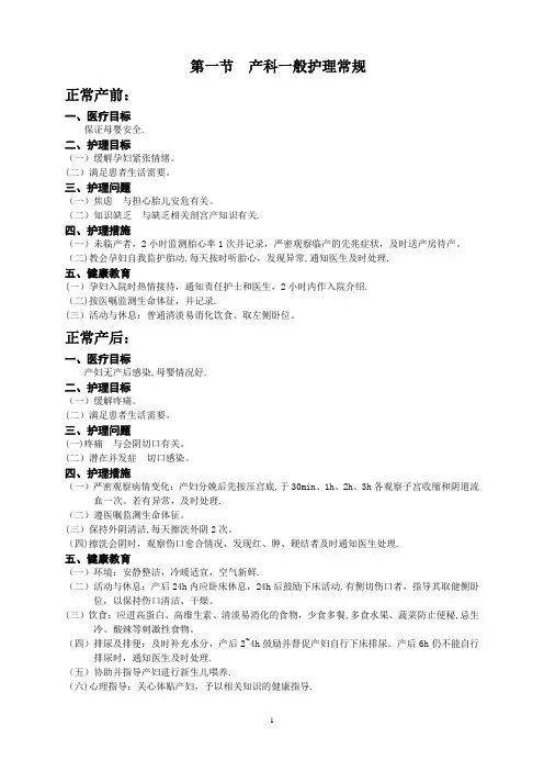 产科护理常规 3