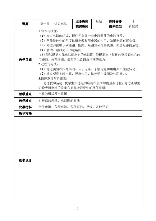 认识电路教案