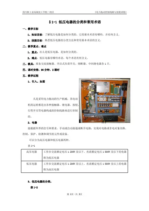 §1-1低压电器的分类和常用术语