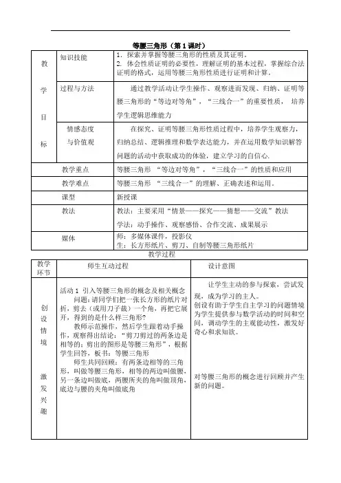 人教版数学八年级上册《等腰三角形》第一课时教学设计