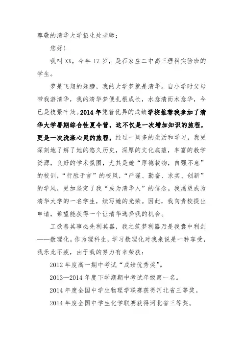 清华自荐信