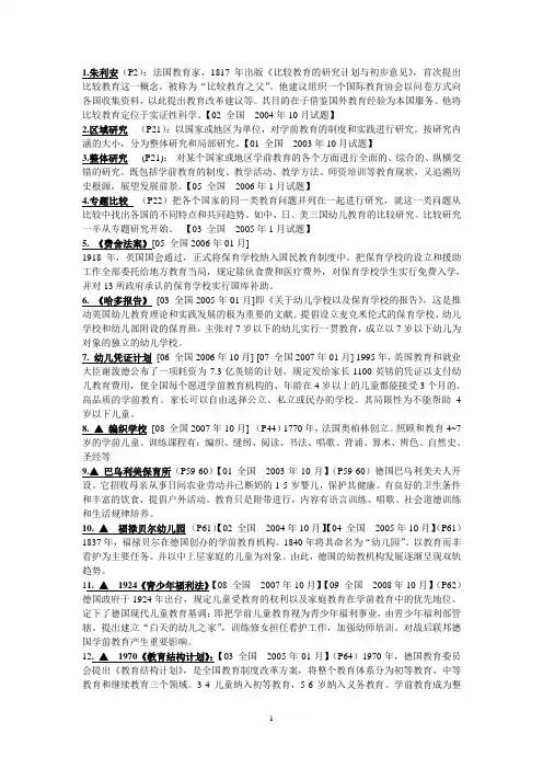 比较教育名词解释