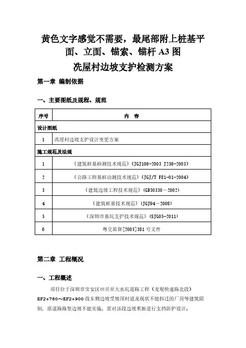 抗滑桩检测计划
