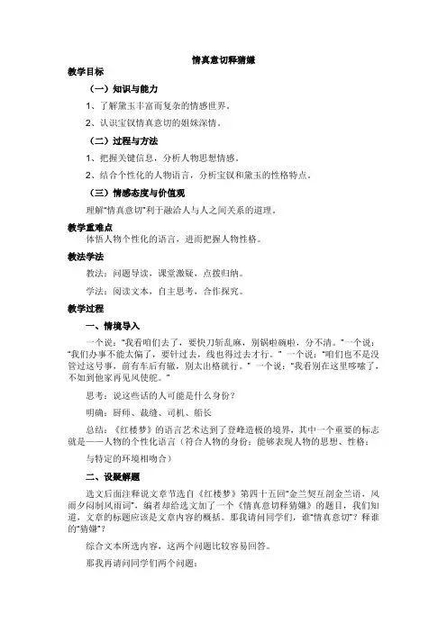 情真意切释猜嫌 2