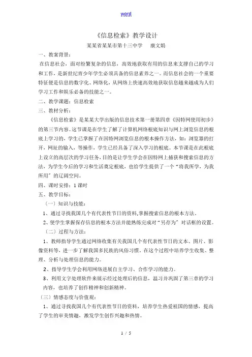 《信息的检索》教学设计课题
