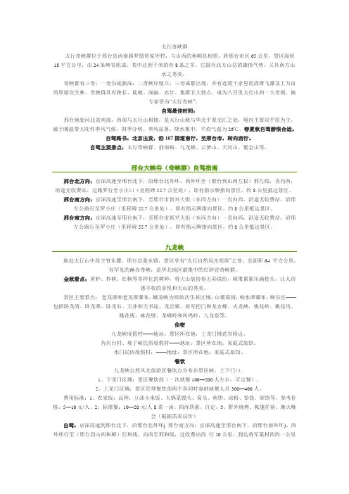 太行奇峡群